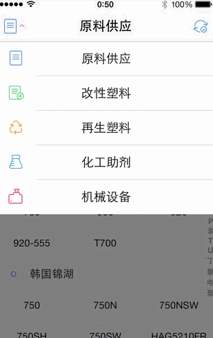 手机易塑苹果版(查询塑料行情APP) v2.2.2 ios免费版