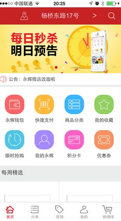 永辉微店iOS版(手机购物软件) v3.2.1 苹果版
