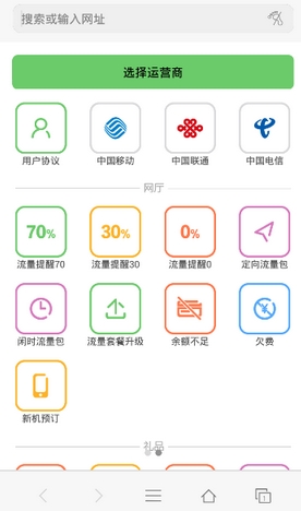 免流浏览器手机版(手机流量提醒) v1.2.1 安卓版