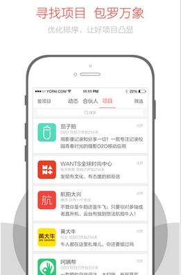 缘创派iPhone版(创业者合伙app) v6.1.0 苹果手机版