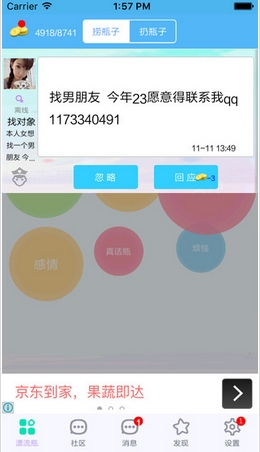 爱上漂流瓶iOS版(苹果社交软件) v3.5 手机版