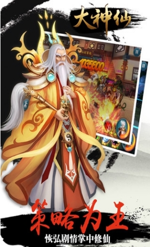 大神仙安卓版(手机策略RPG游戏) v1.2.1 Android版