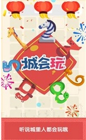 城会玩安卓版(休闲益智手游) v1.2.0 免费版