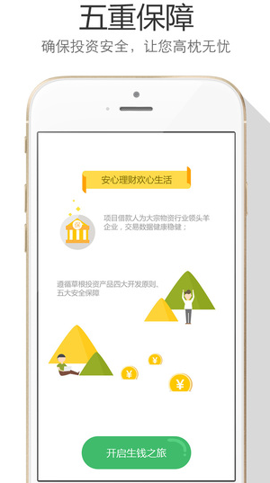 草根钱包iPhone版(手机理财app) v1.3.3 官方苹果版