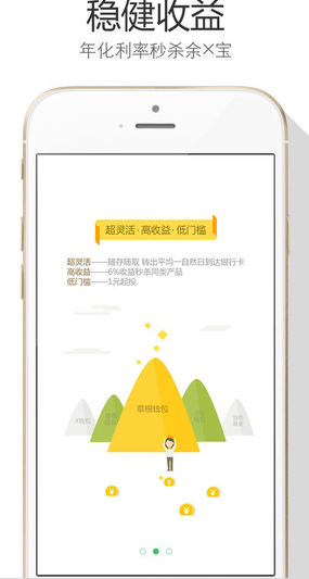 草根钱包iPhone版(手机理财app) v1.3.3 官方苹果版