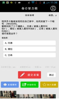 每日智力题ios版(苹果休闲益智手游) v1.3.1 iPhone版