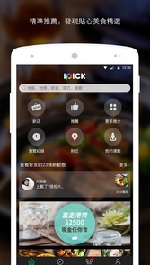 iPick社交美食安卓版(手机社交美食APP) v1.9.0 最新版