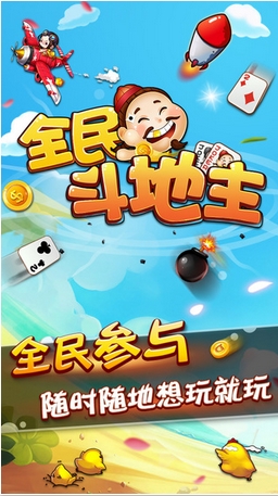 全民斗地主苹果版(手机斗地主游戏) v10.4.1 iOS版