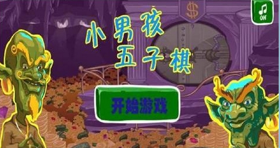 小男孩五子棋iOS版(手機五子棋遊戲) v1.2 最新蘋果版