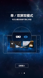 腾讯炫境APP安卓版(VR眼镜配套APP) v1.3.0 最新版