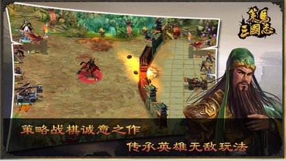 策马三国志手游ios版(战棋RPG游戏) v2.10 苹果版