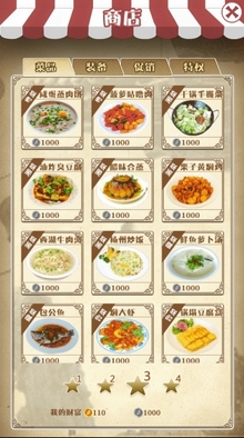 厨行九州Android版(手机消除游戏) v1.0 手机最新版