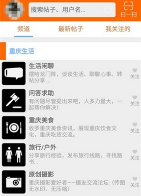 重庆社区安卓版(手机生活软件) v1.6.2 最新版