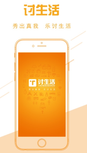 讨生活iPhone版(职业技术交流平台) v1.0.5 手机最新版