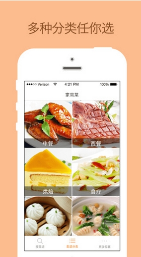 菜譜大全蘋果版(手機菜譜軟件) v1.1 免費版
