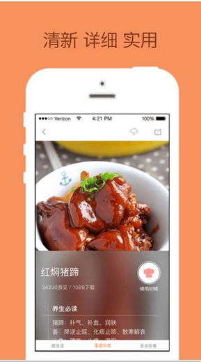 菜譜大全蘋果版(手機菜譜軟件) v1.1 免費版