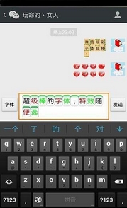 微信炫彩字體安卓版(微信彩色字體插件手機APP) v1.3 Android版