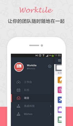 Worktile手机版(团队协同软件) v2.5.0 免费版