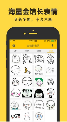 金馆长表情苹果版(手机表情大全) v2015.12.01 官方版