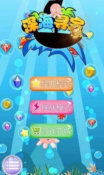 深海寻宝记android版(手机休闲游戏) v1.3 手机版