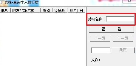 賓格百度貼吧查詢牛人排行榜