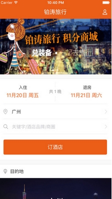 铂涛旅行APP苹果版(手机旅行软件) v1.4.0 ios版