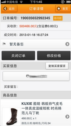 掌中管店iPhone版(淘宝卖家管理app) v1.1.5 手机版