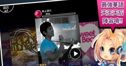 劲舞甜心苹果版(ios手机音乐游戏) v1.1 iPhone版