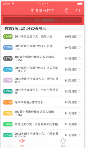 中考满分作文大全iPhone版(iOS作文软件) v3.1 苹果手机版