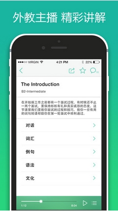 开言英语苹果版(英语学习app) v1.44 最新iPhone版