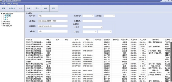 無敵企業名錄搜索軟件