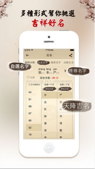 吉祥起名IOS版(吉祥起名苹果版) v2.2.7 iPhone版