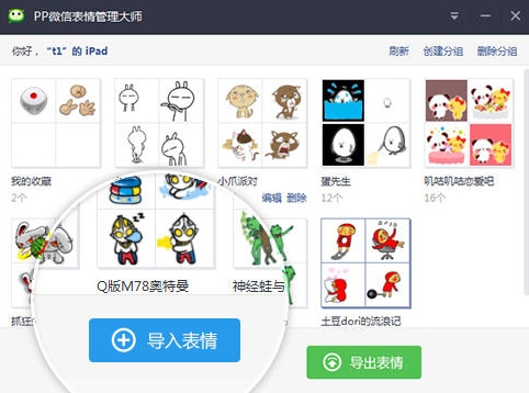 PP微信表情管理大师