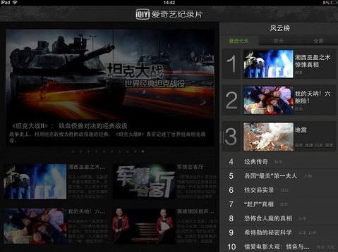 爱奇艺纪录片IOS版(爱奇艺纪录片苹果版) v1.6 iphone版