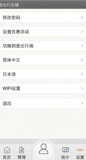 爱出行店铺端苹果版(手机美食APP) v3.2 iOS正式版