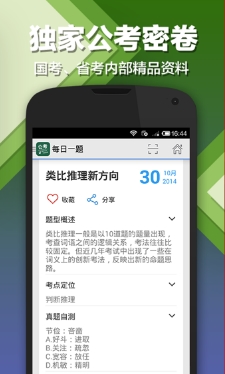 每日一题腰果公务员安卓版(公务员考试必备APP) v2.20.5 Android版