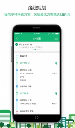 长春掌上公交安卓版(掌上公交手机版) v2.2.1 Android版