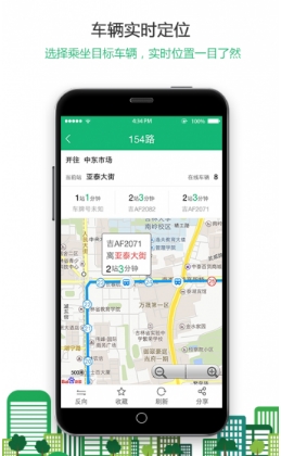 长春掌上公交安卓版(掌上公交手机版) v2.2.1 Android版
