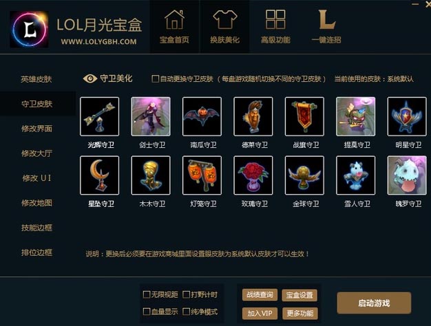 LOL月光宝盒无限试用版