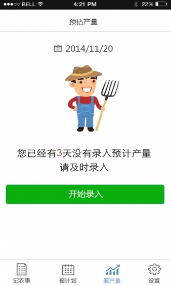 农事宝安卓版(手机生活软件) v1.4.1 免费版