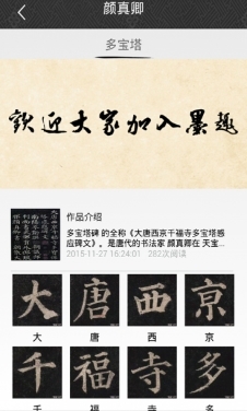 墨趣安卓版(手机书法学习交友平台) v1.3.0 Android版