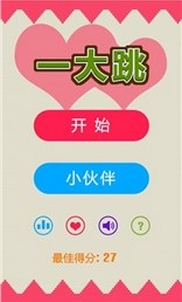 一大跳手机版(安卓休闲手游) v1.2 免费