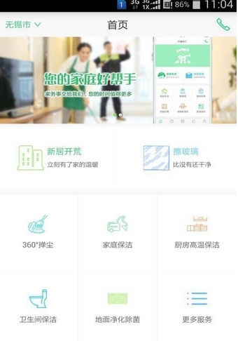 阿喜帮忙Android版(手机家政软件) v1.1.1 最新版