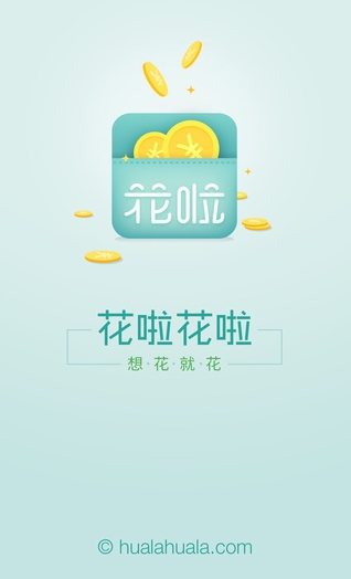 花啦花啦iPhone版(手機借貸軟件) v1.2 iOS最新版