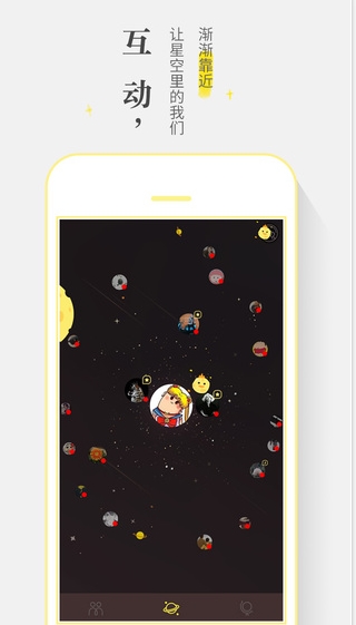 星空陌生人社交软件苹果版(twinkle) v2.3.0 ios正式版