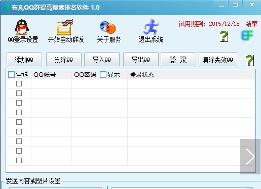 布凡QQ群提高搜索排名软件