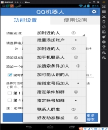 不凡安卓QQ机器人营销软件