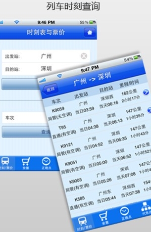 华铁在线ios版(苹果手机火车票预订软件) v2.3 最新版