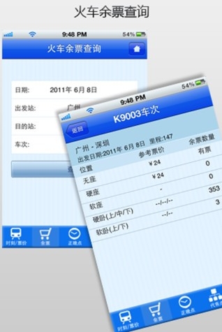 華鐵在線ios版(蘋果手機火車票預訂軟件) v2.3 最新版