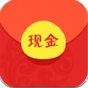 现金红包苹果版(手机抢红包软件) v2.2 最新iOS版